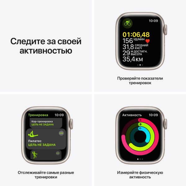 Умные часы Apple Watch Series 7 2021 45 мм сияющая звезда / бежевый (MKN63RU/A)